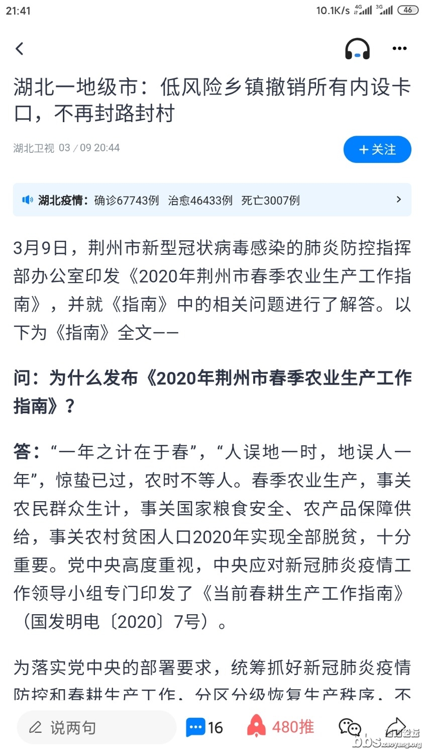 Screenshot_2020-03-09-21-41-14-122_com.tencent.news.jpg