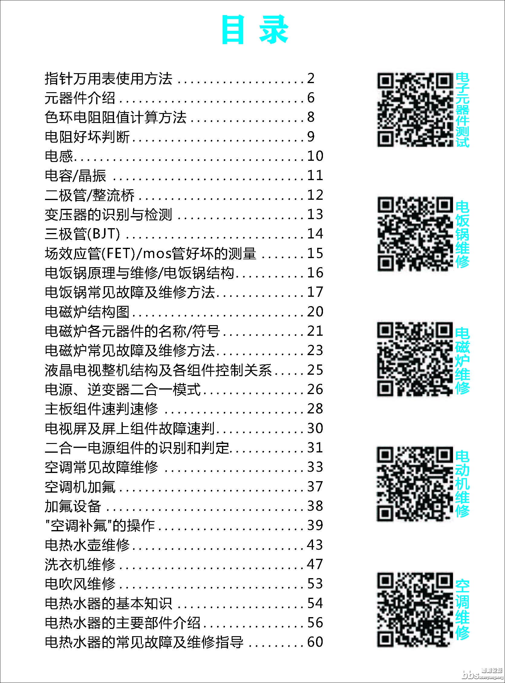 家电维修_页面_01.jpg