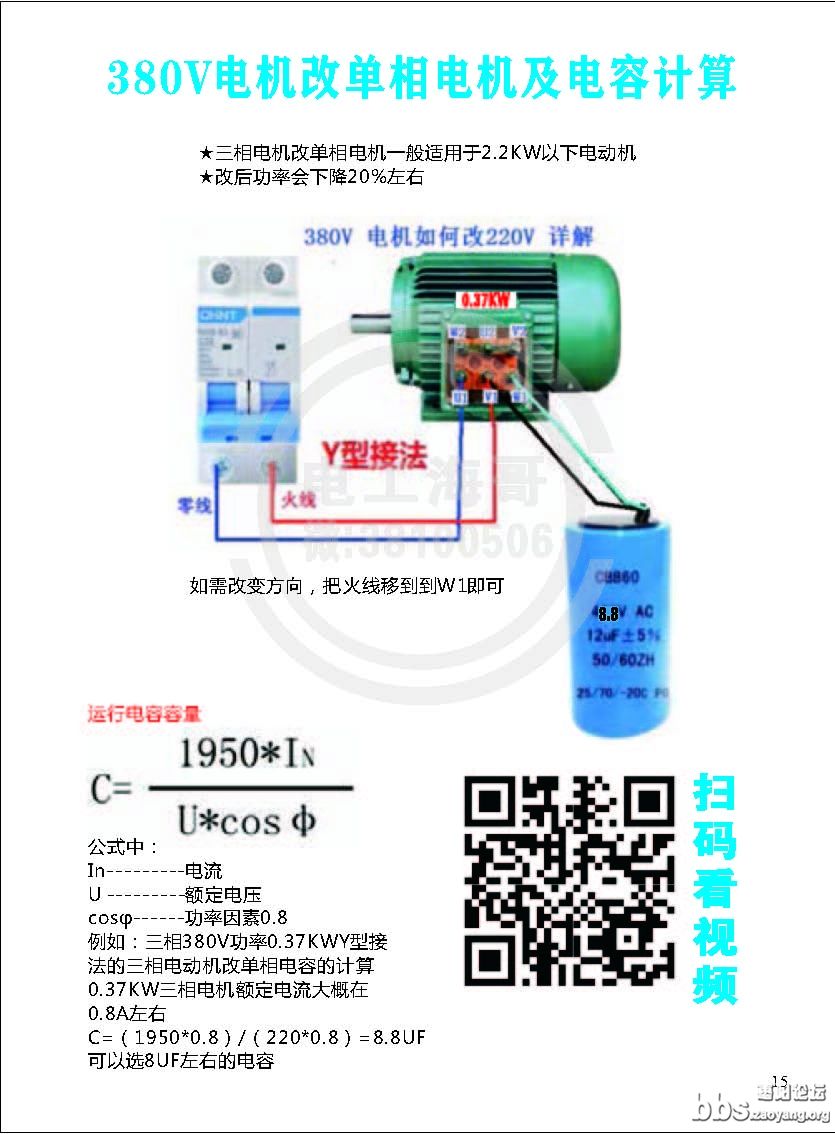 零基础自学电工_页面_018.jpg