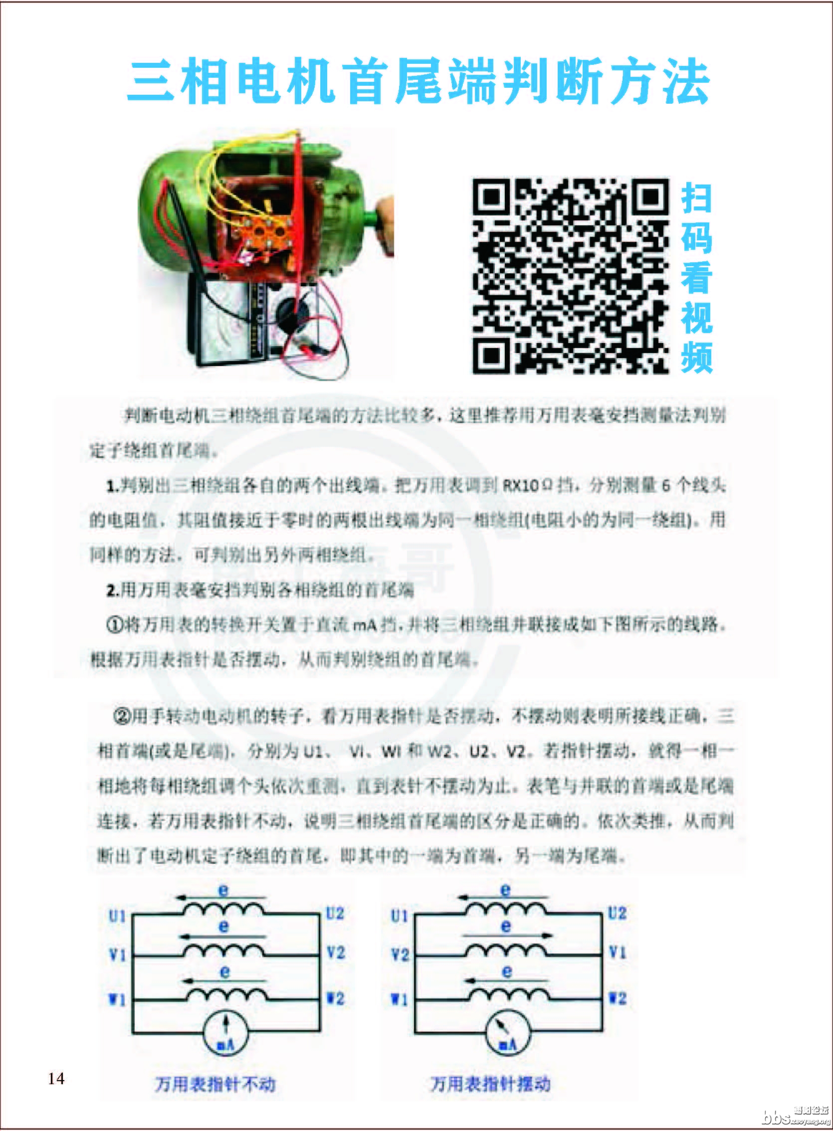 零基础自学电工_页面_017.jpg