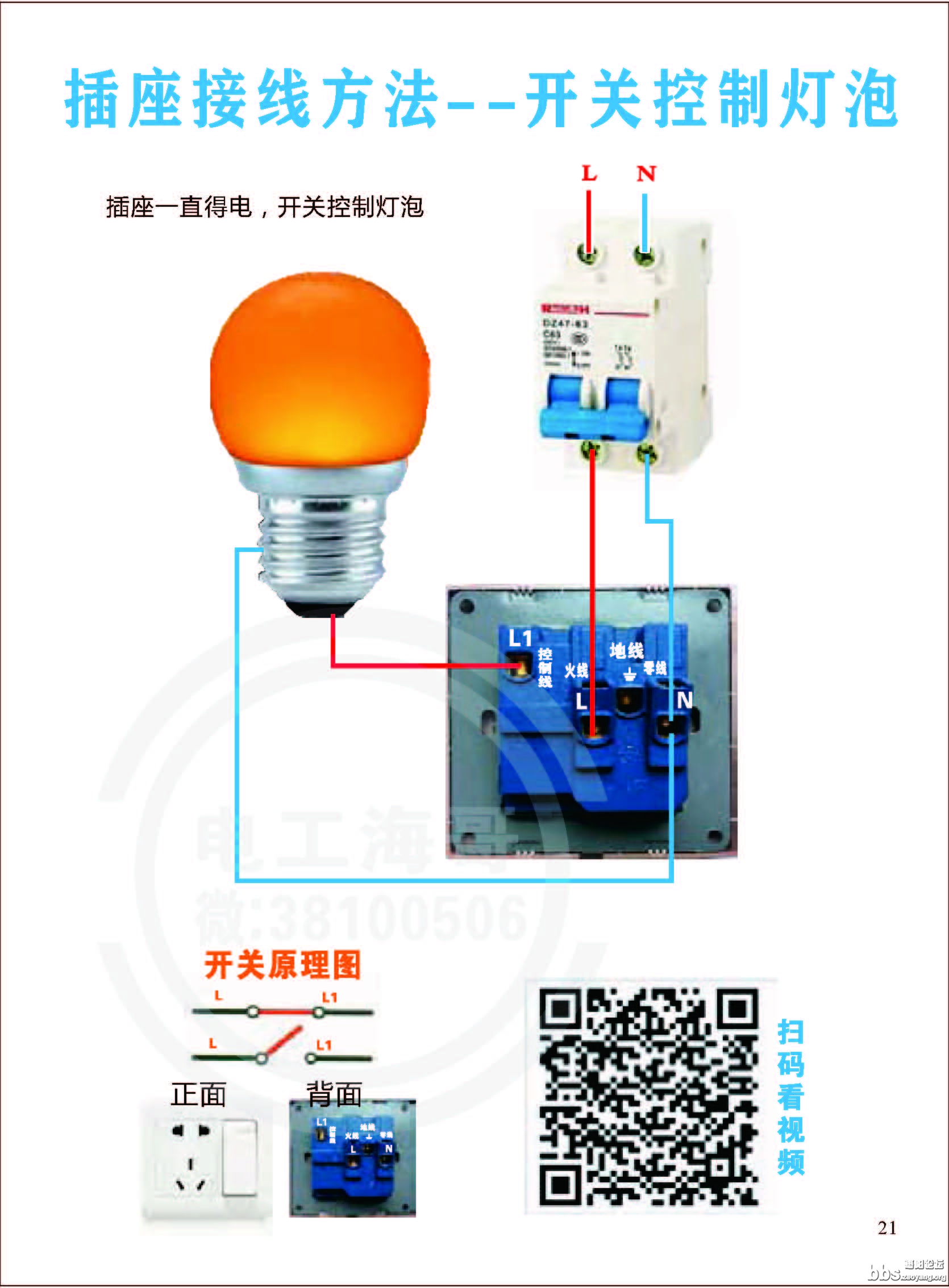 零基础自学电工_页面_024.jpg