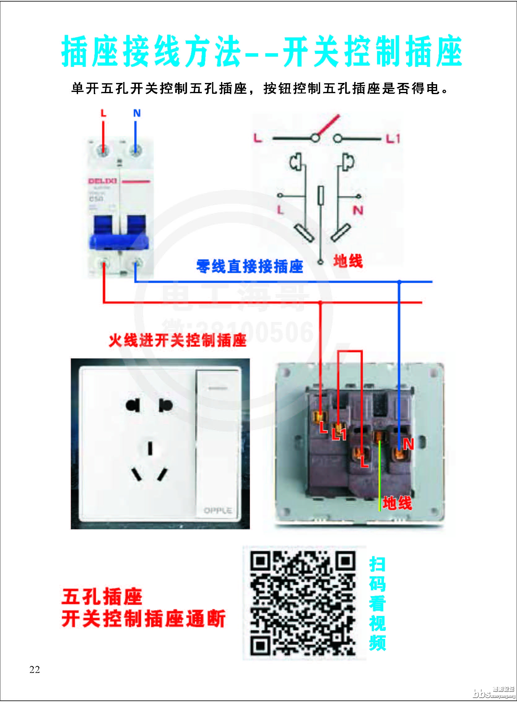 零基础自学电工_页面_025.jpg