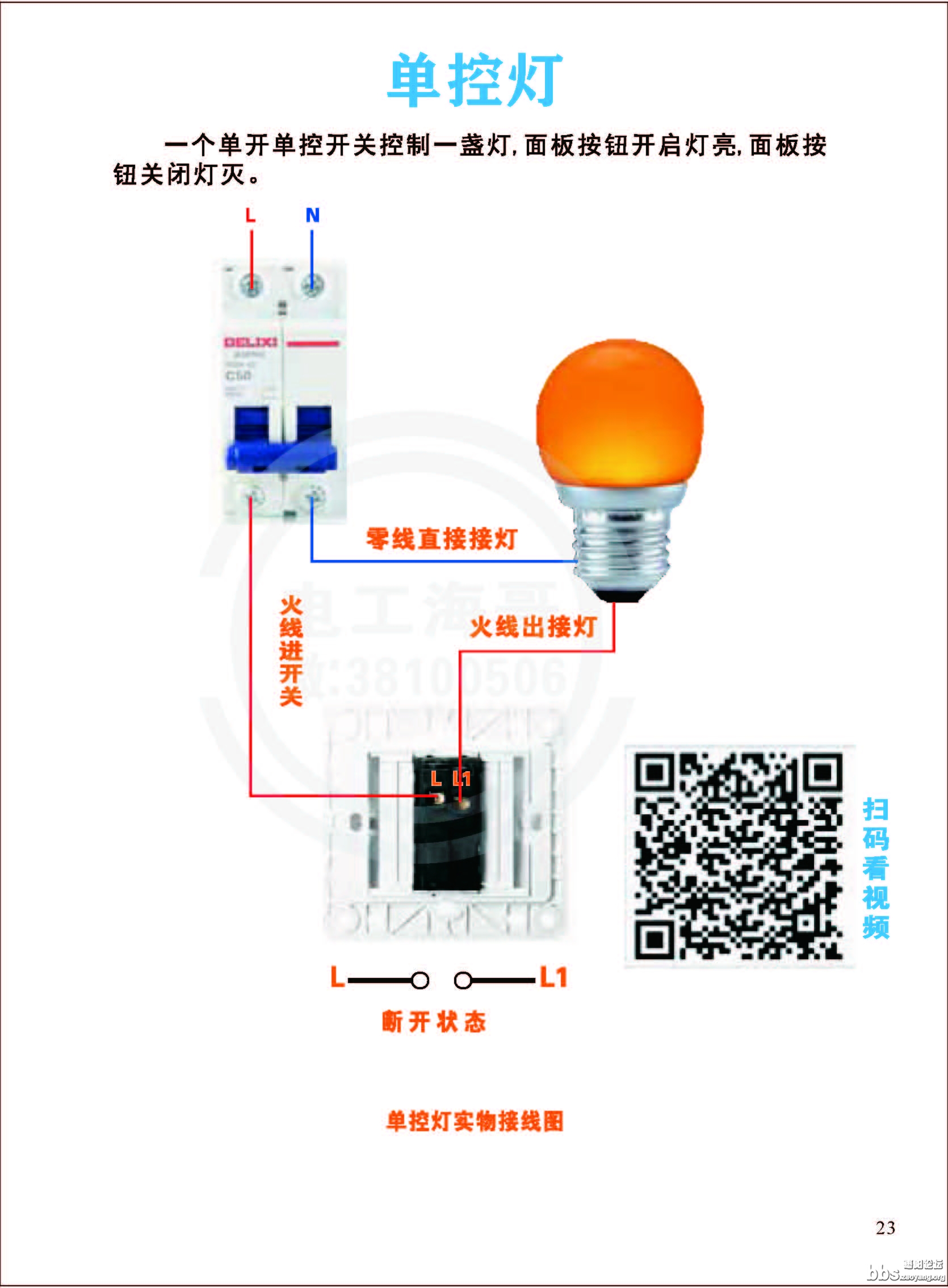 零基础自学电工_页面_026.jpg