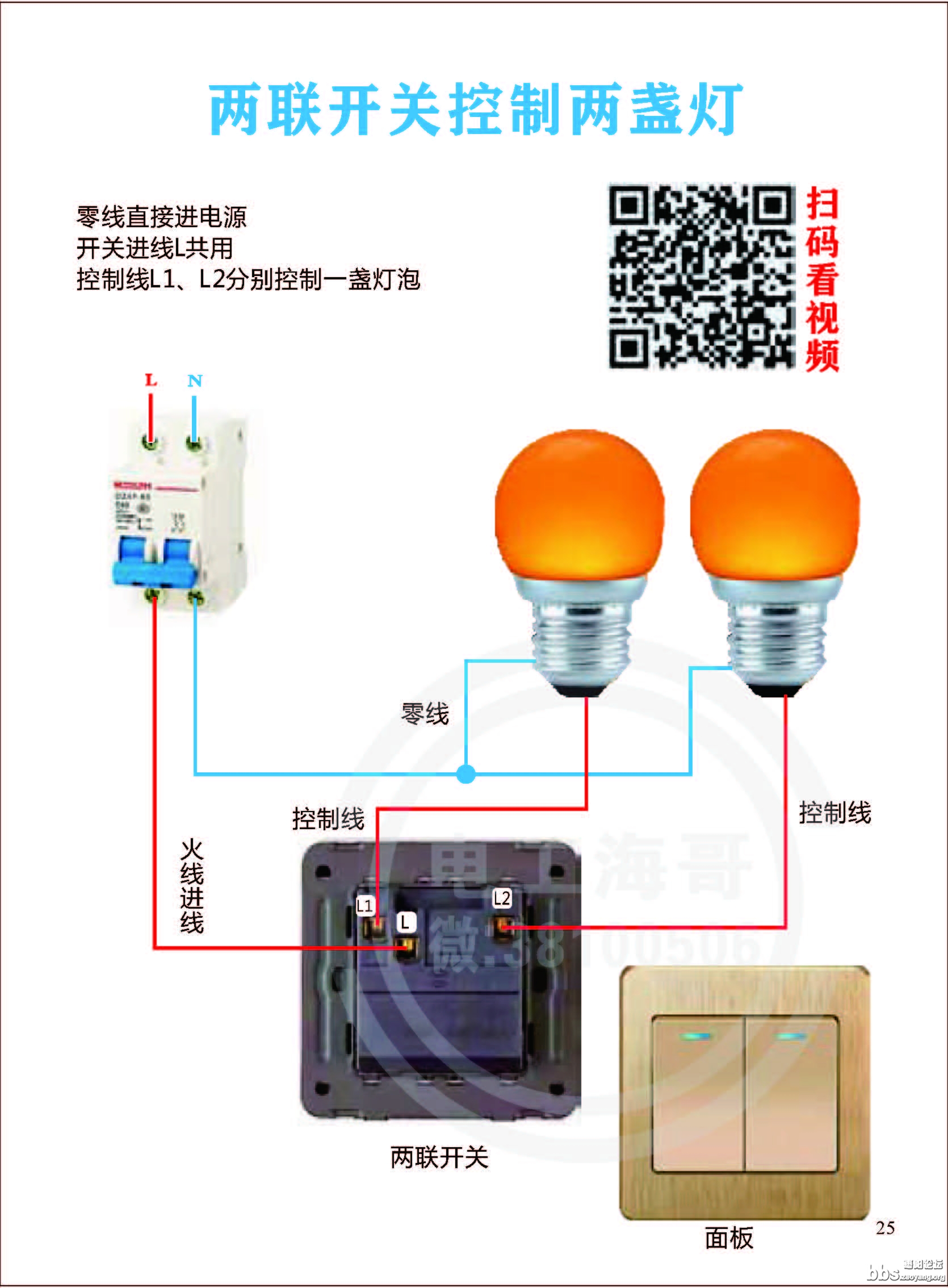 零基础自学电工_页面_028.jpg