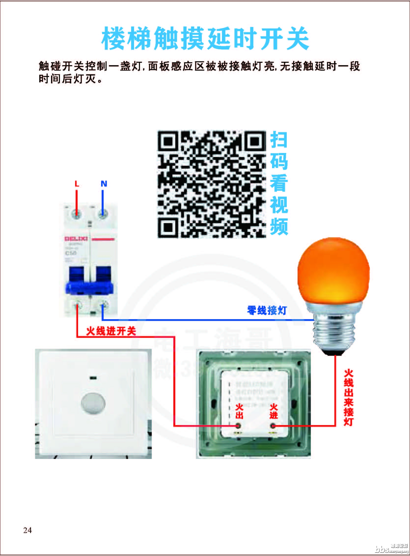 零基础自学电工_页面_027.jpg