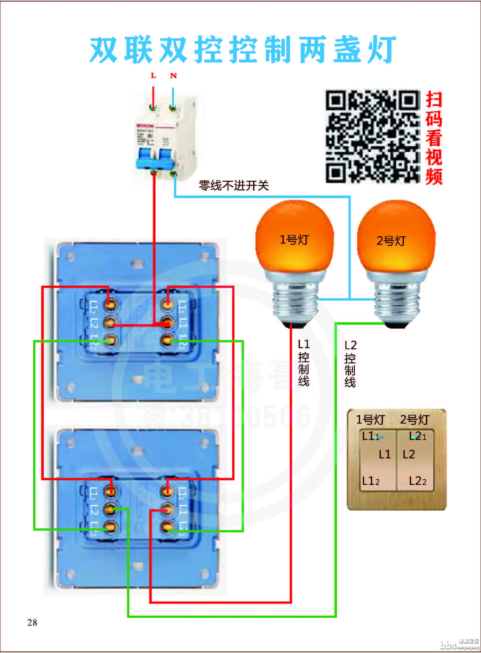 零基础自学电工_页面_031.jpg