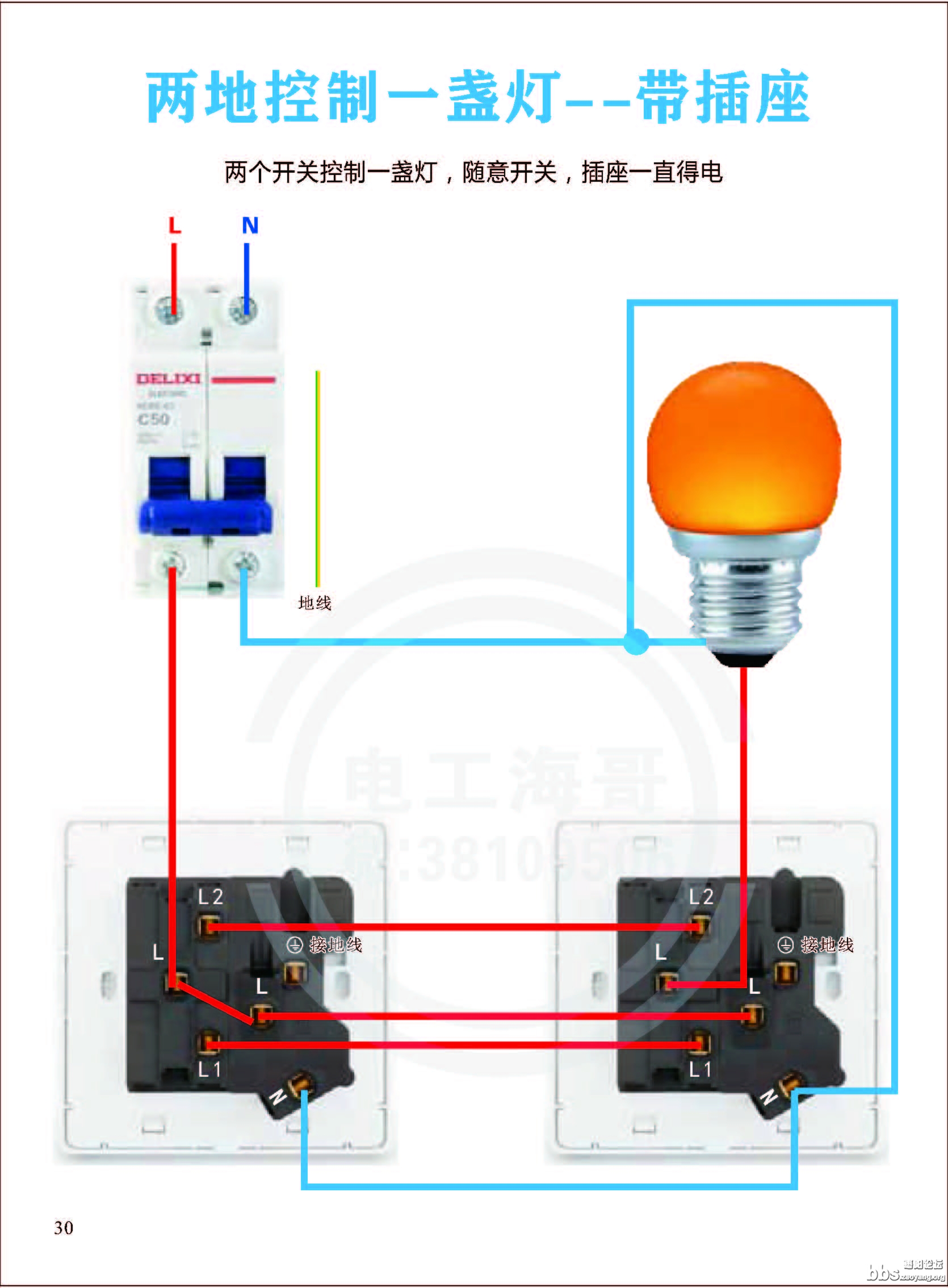 零基础自学电工_页面_033.jpg