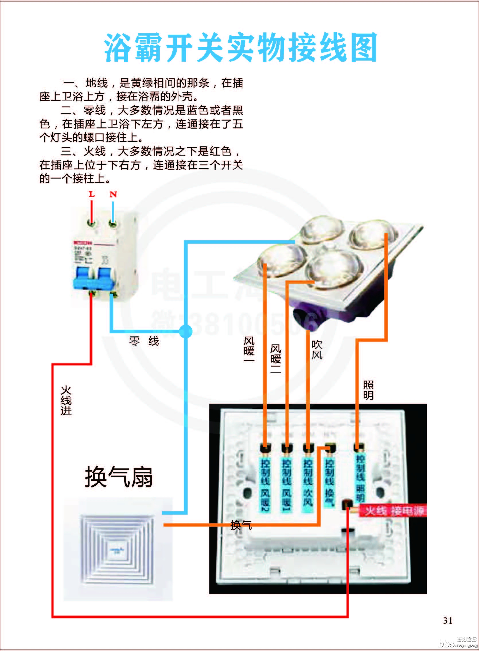 零基础自学电工_页面_034.jpg