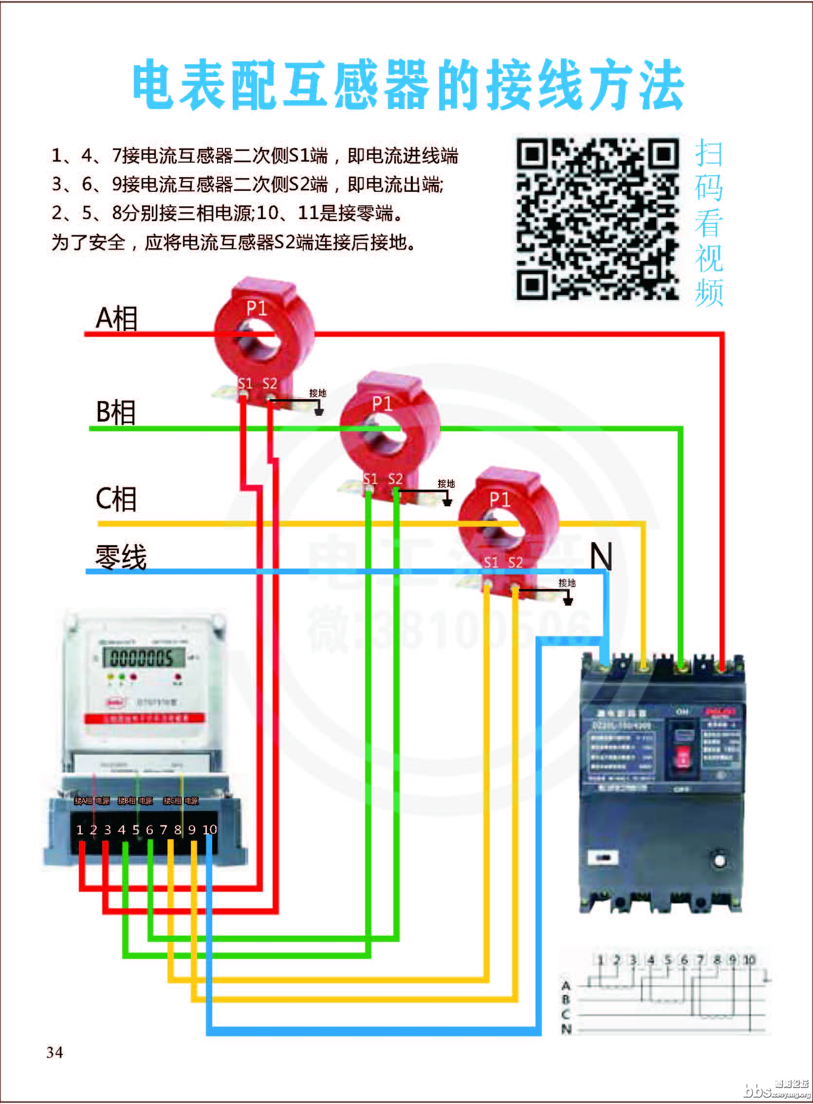 零基础自学电工_页面_037.jpg