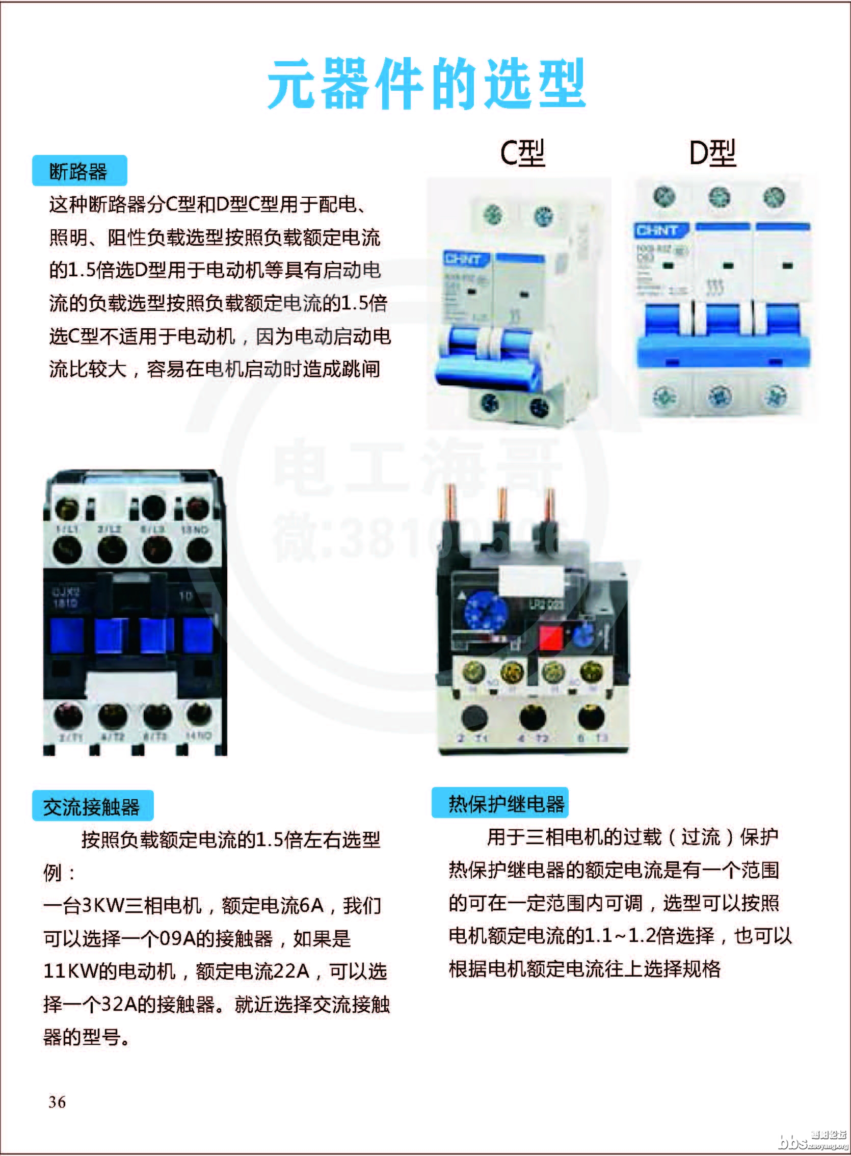 零基础自学电工_页面_039.jpg