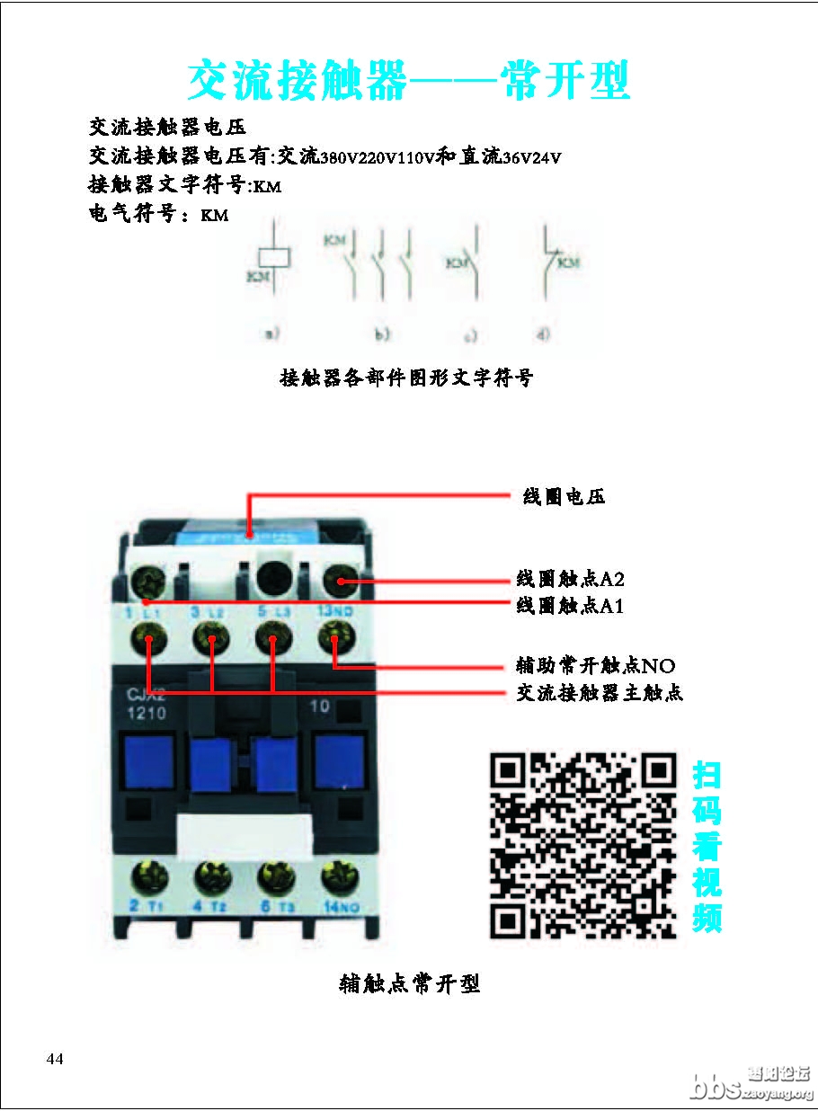 零基础自学电工_页面_047.jpg