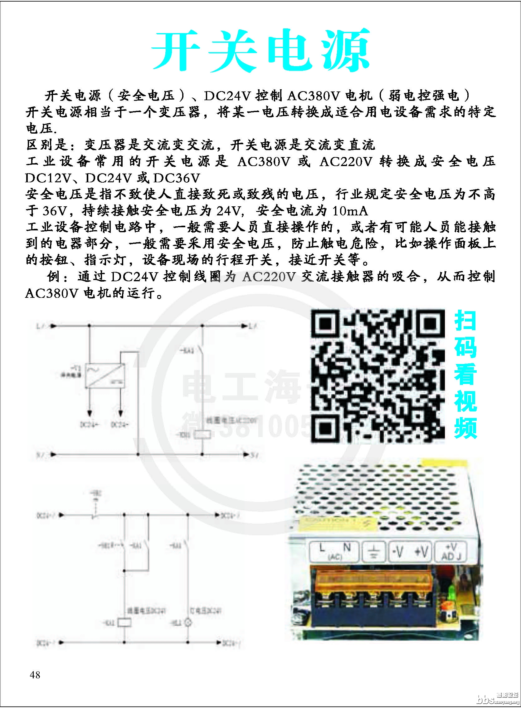 零基础自学电工_页面_051.jpg