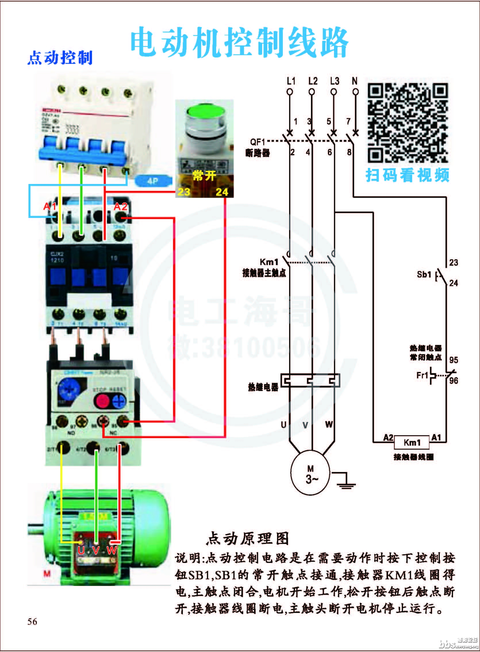 零基础自学电工_页面_059.jpg