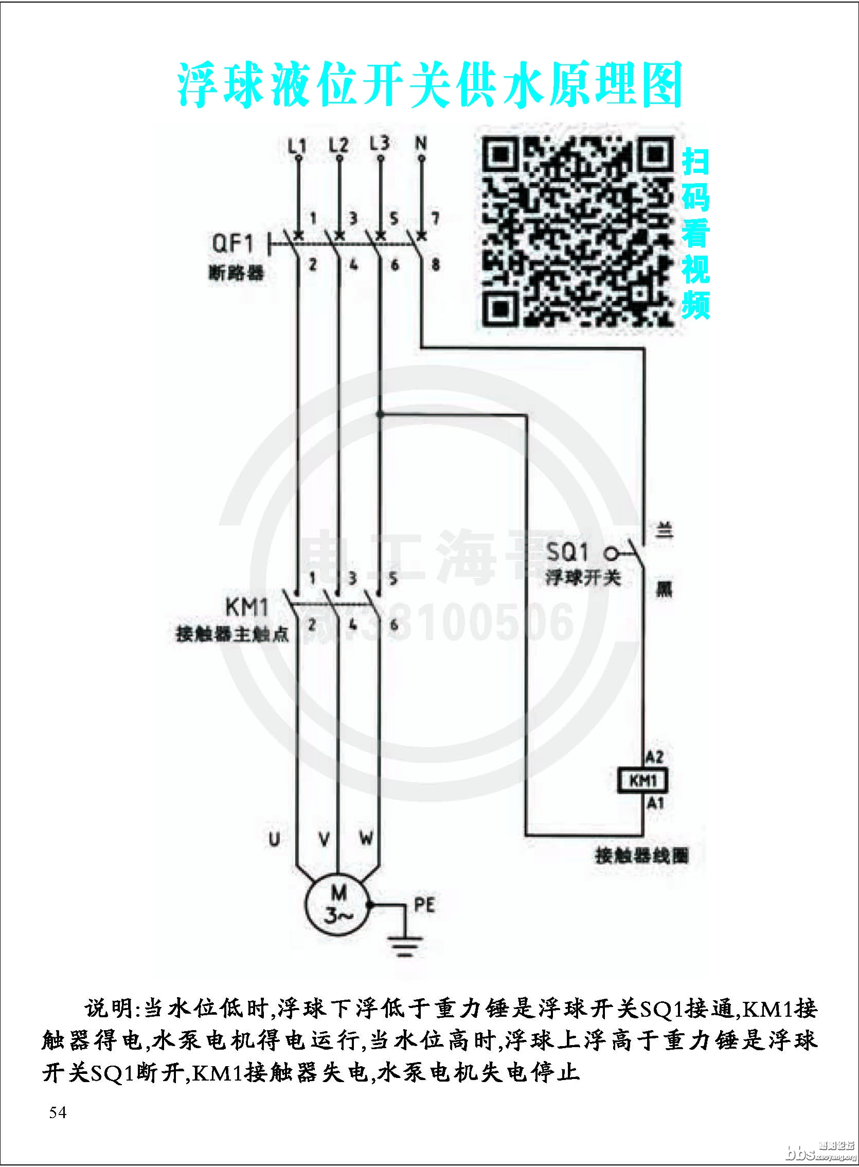 零基础自学电工_页面_057.jpg