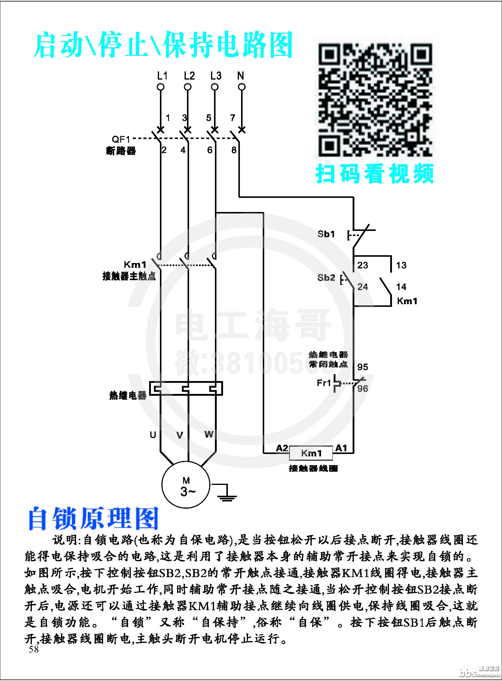 零基础自学电工_页面_061.jpg