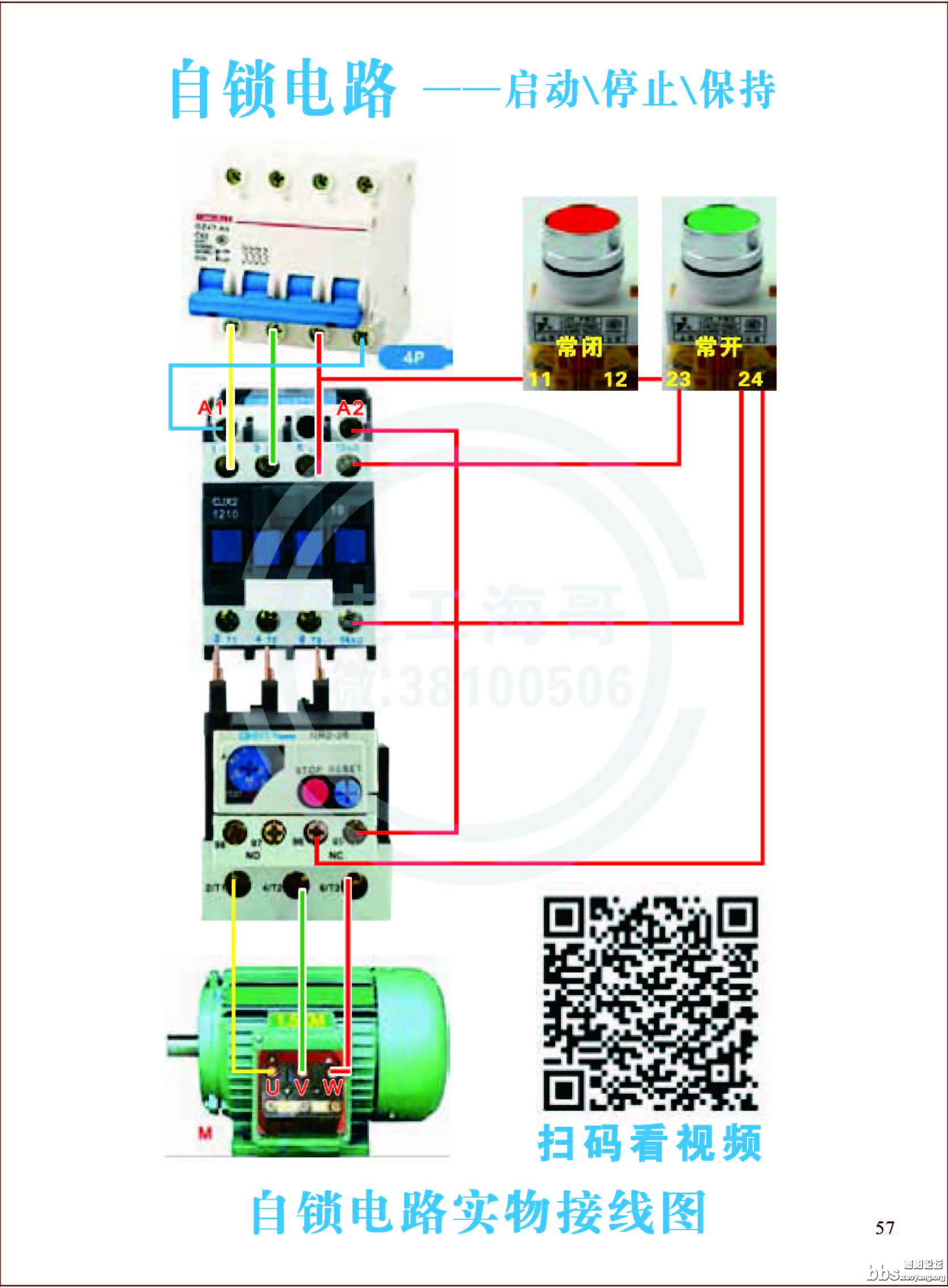 零基础自学电工_页面_060.jpg