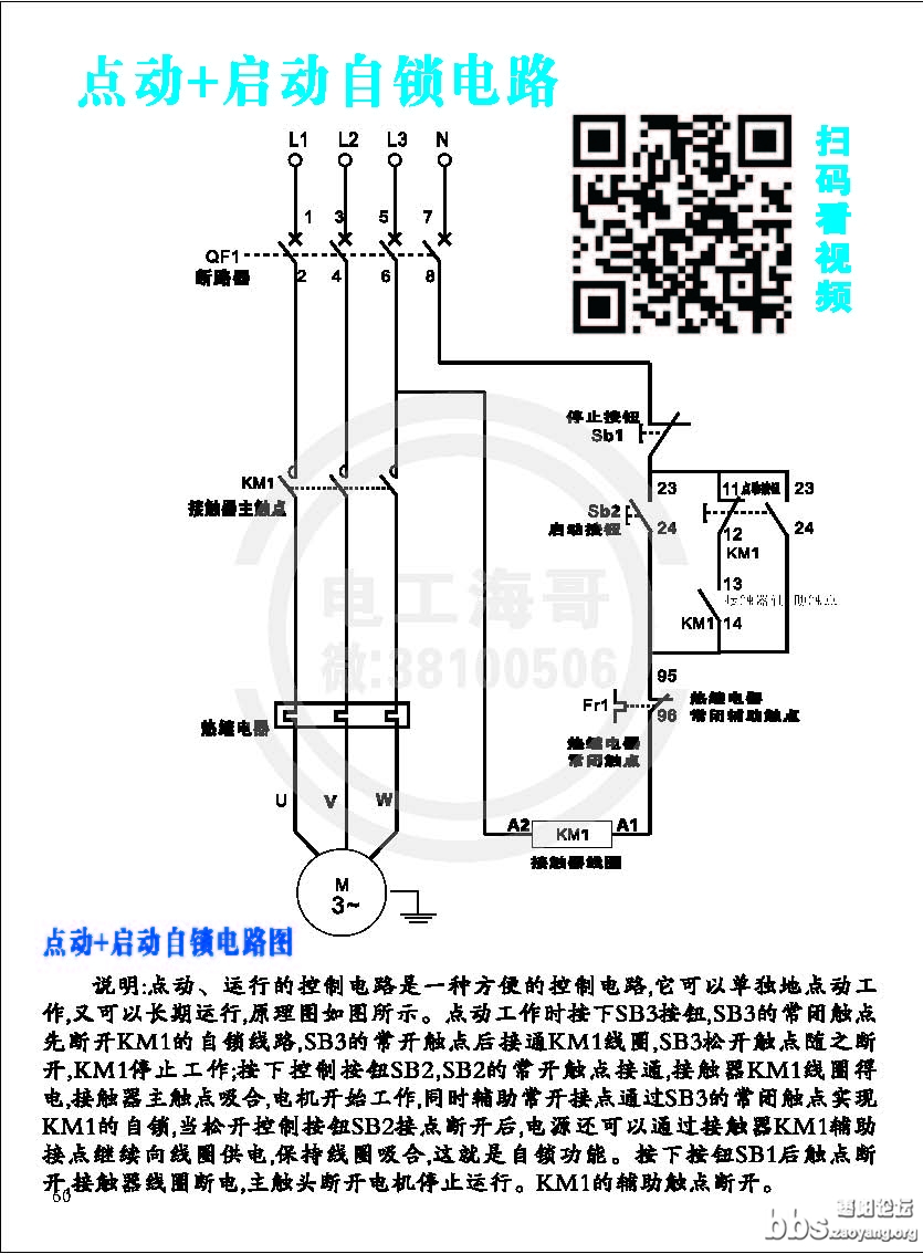 零基础自学电工_页面_063.jpg