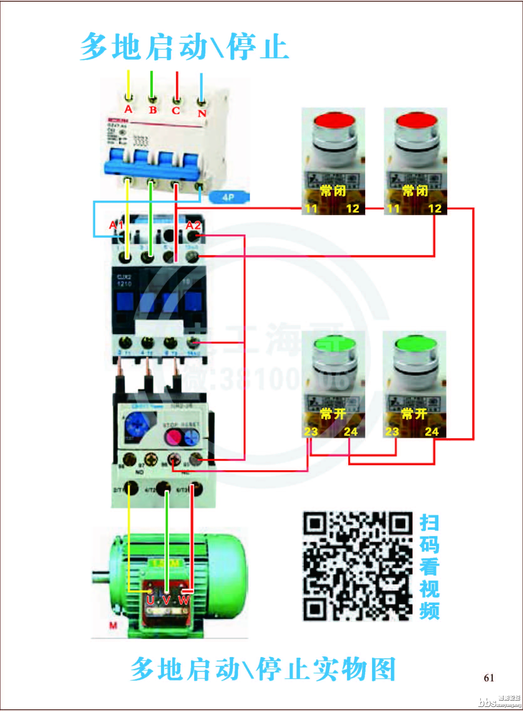 零基础自学电工_页面_064.jpg