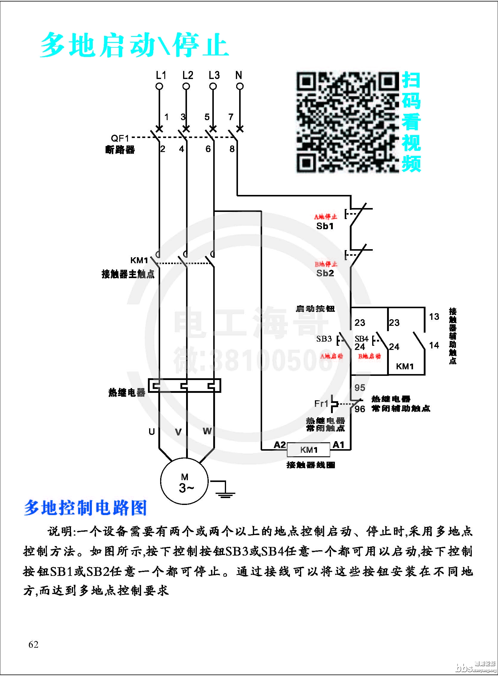 零基础自学电工_页面_065.jpg