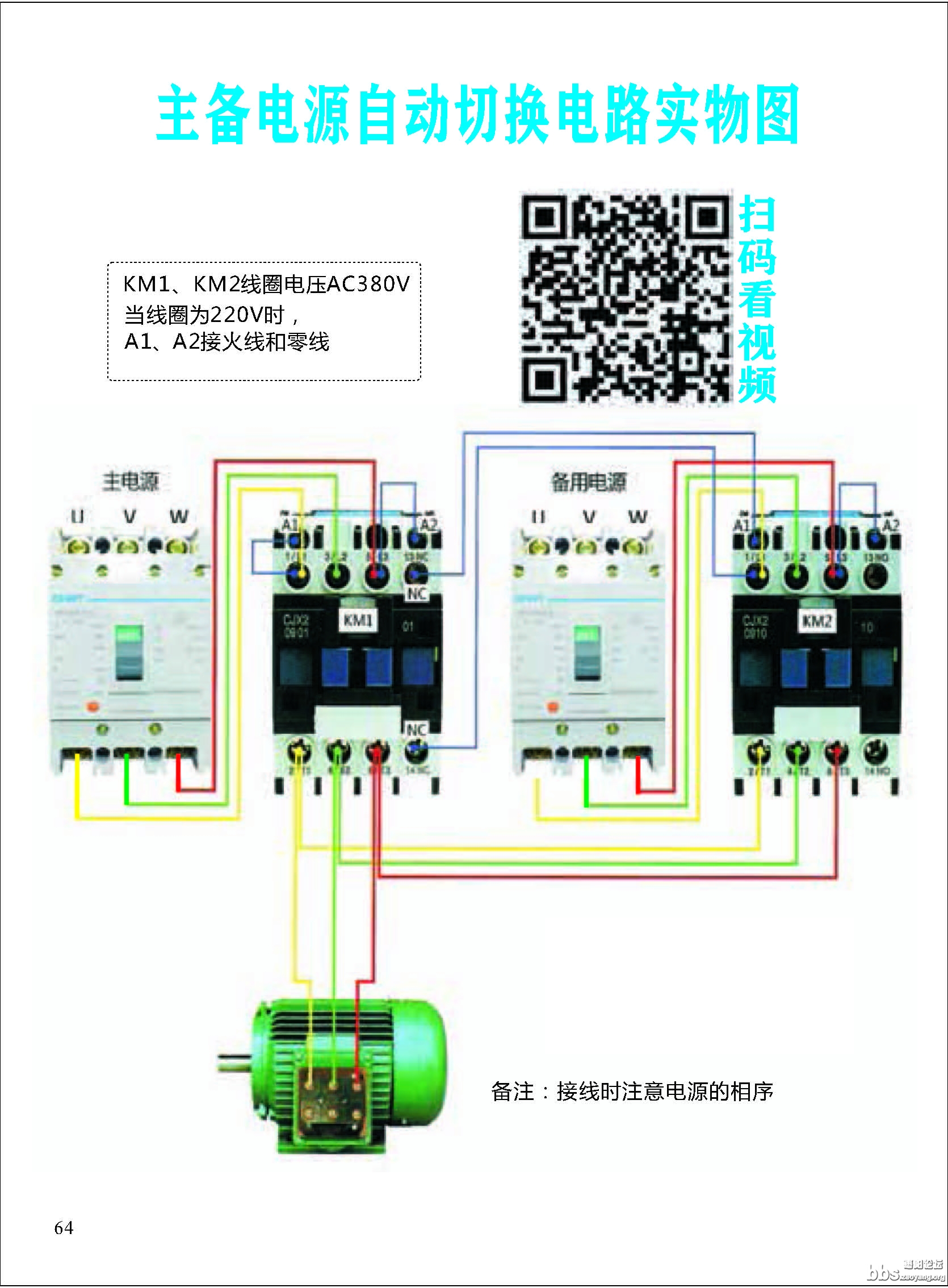 零基础自学电工_页面_067.jpg