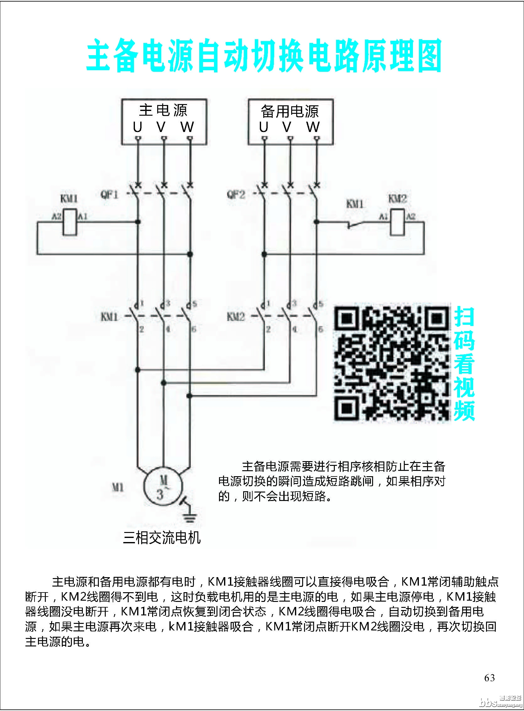 零基础自学电工_页面_066.jpg