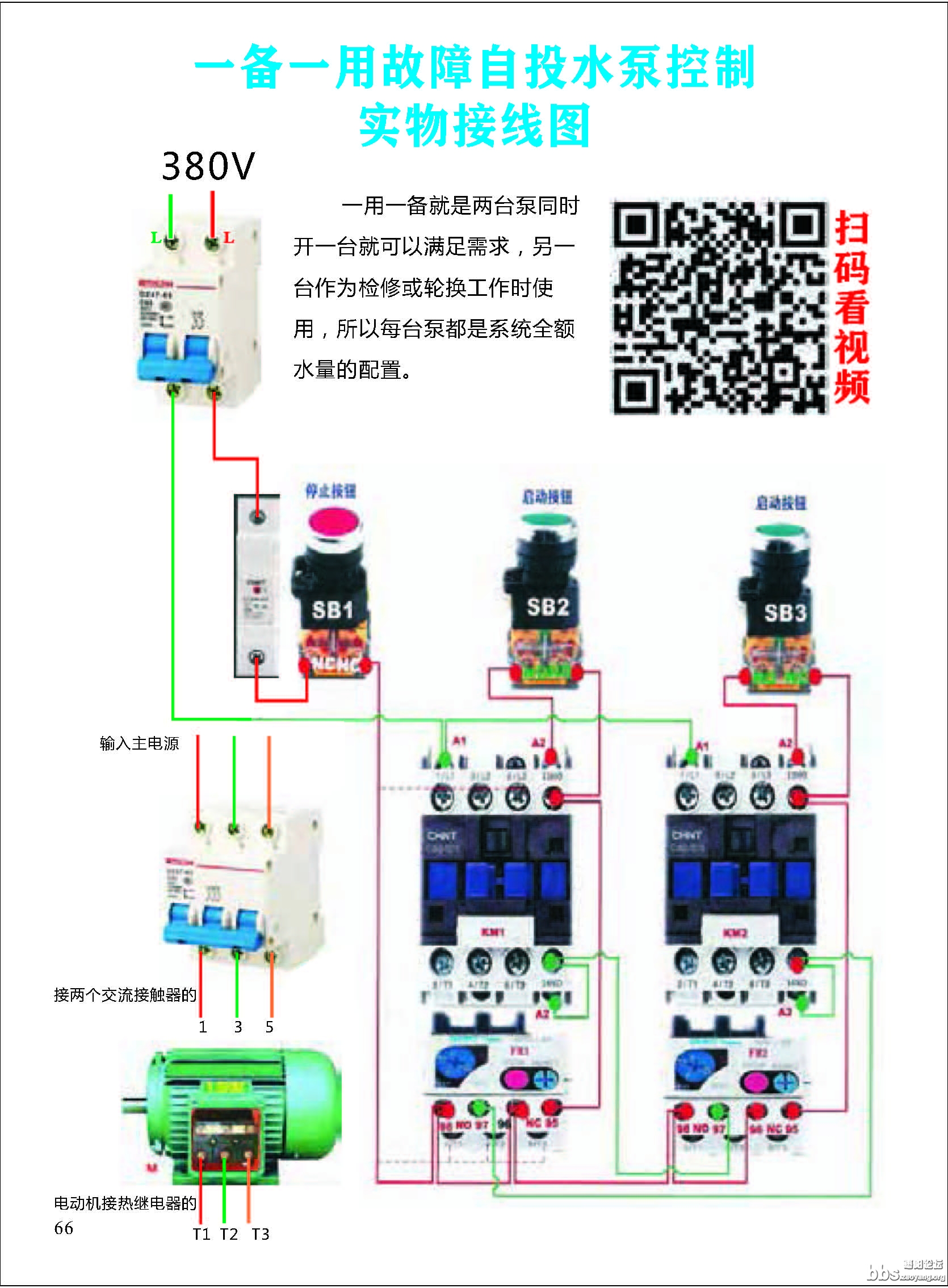 零基础自学电工_页面_069.jpg