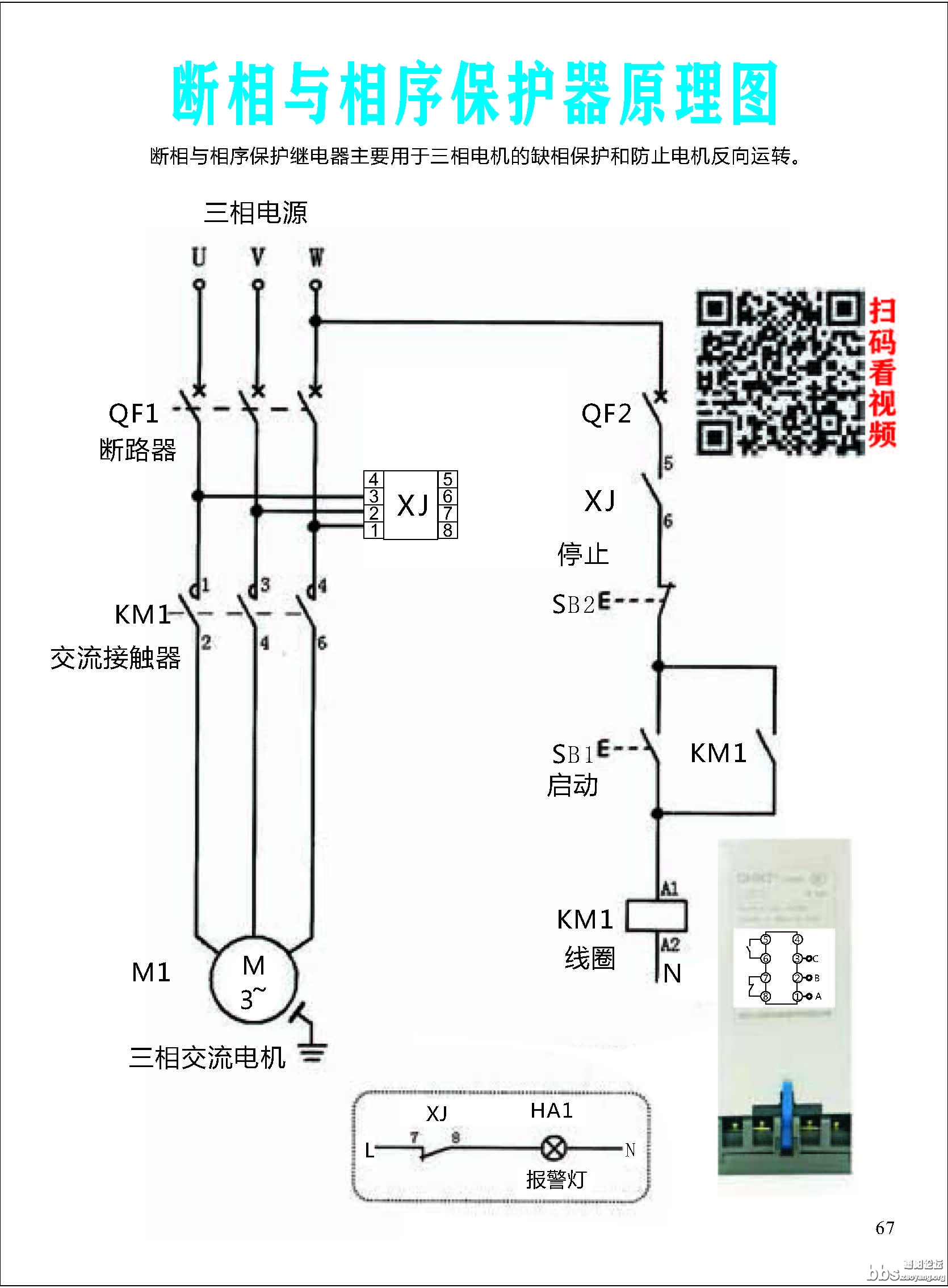 零基础自学电工_页面_070.jpg