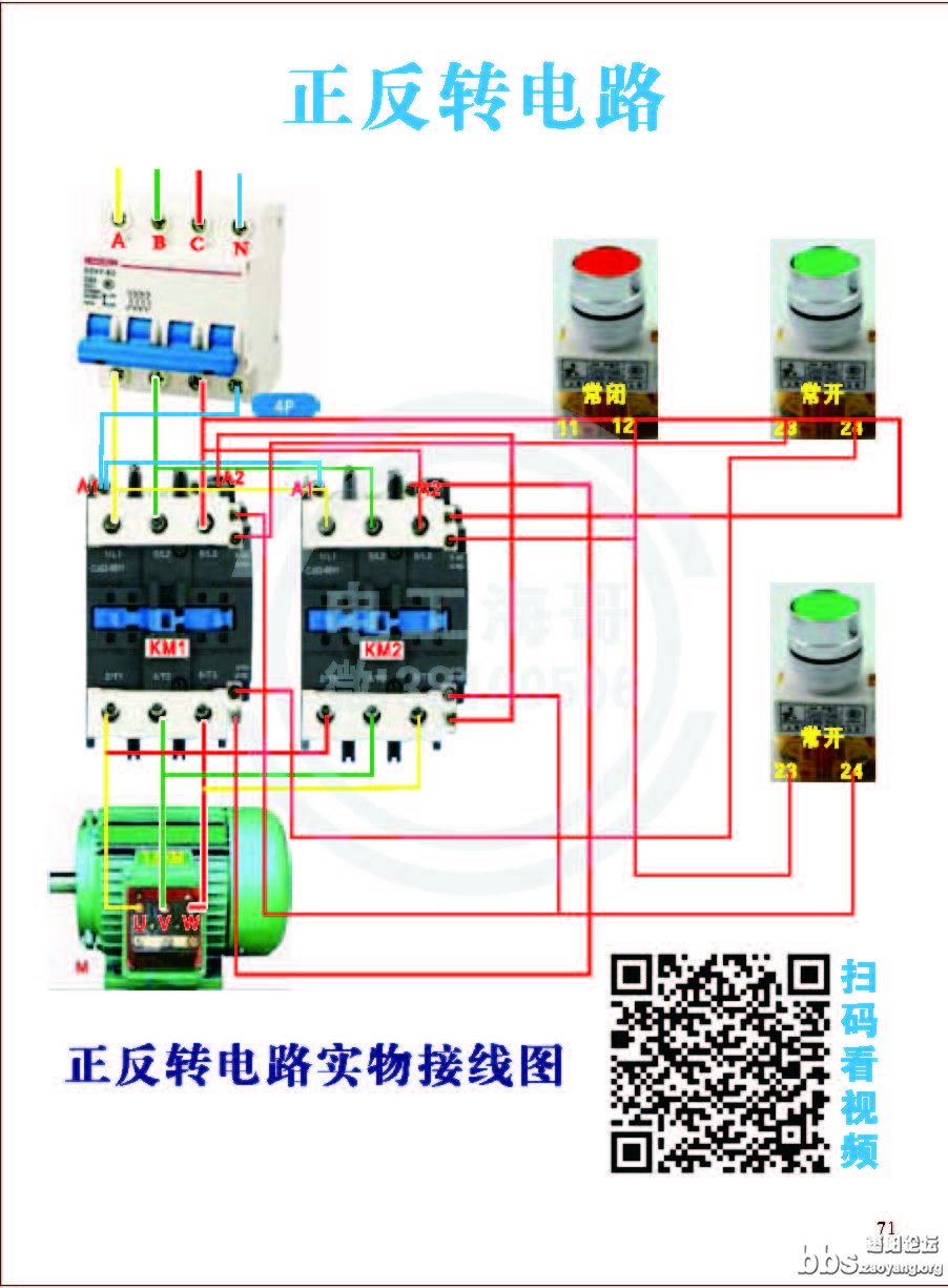 零基础自学电工_页面_074.jpg