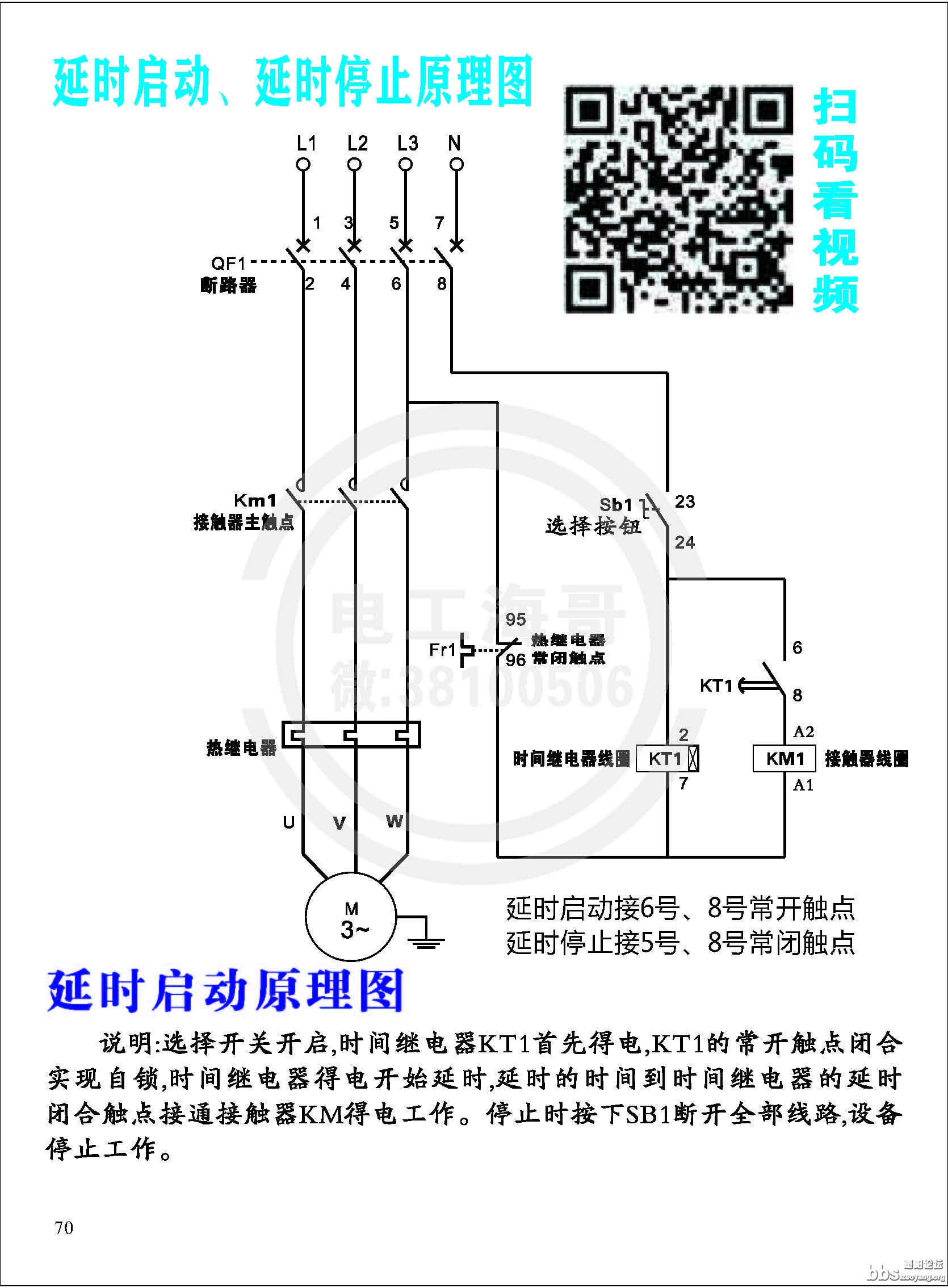 零基础自学电工_页面_073.jpg