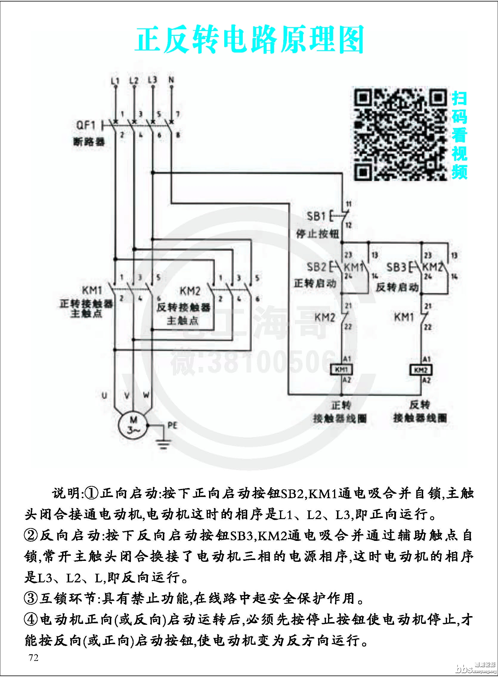 零基础自学电工_页面_075.jpg