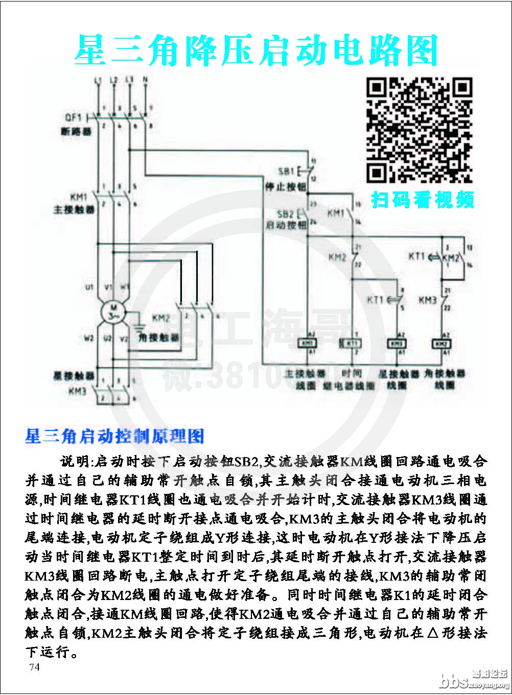 零基础自学电工_页面_077.jpg