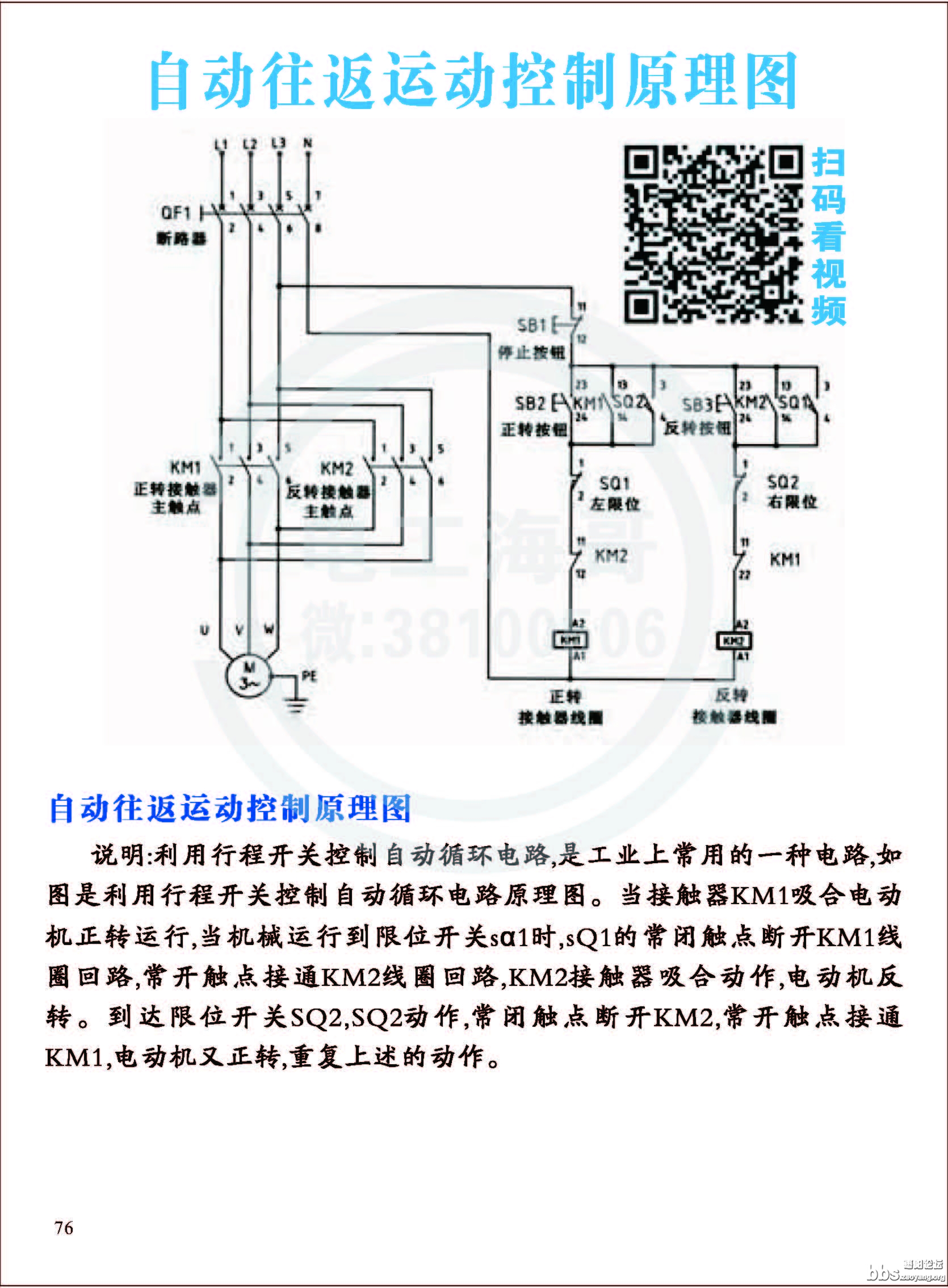 零基础自学电工_页面_079.jpg