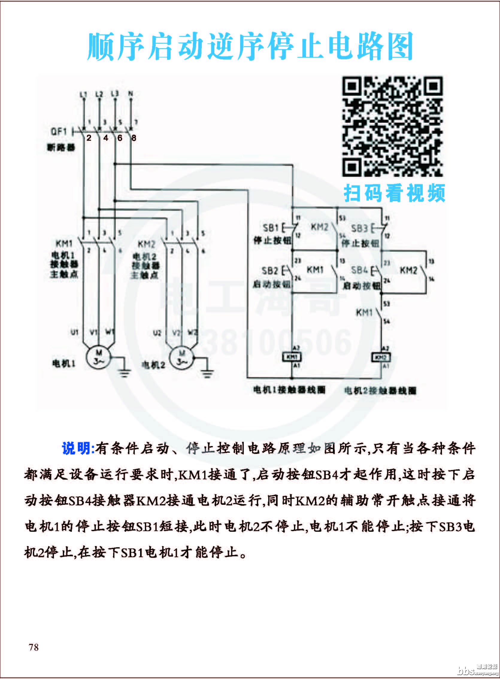 零基础自学电工_页面_081.jpg