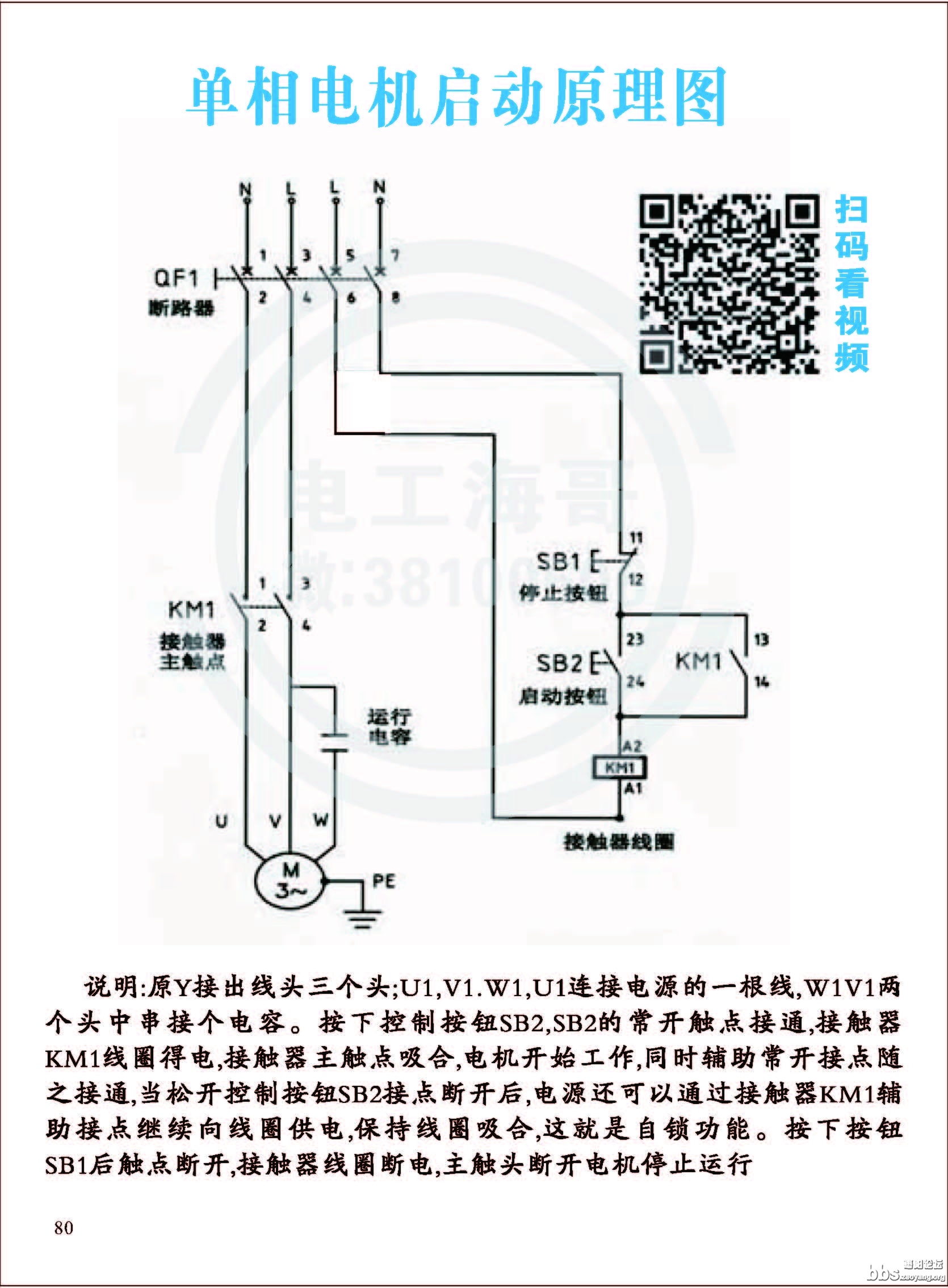 零基础自学电工_页面_083.jpg