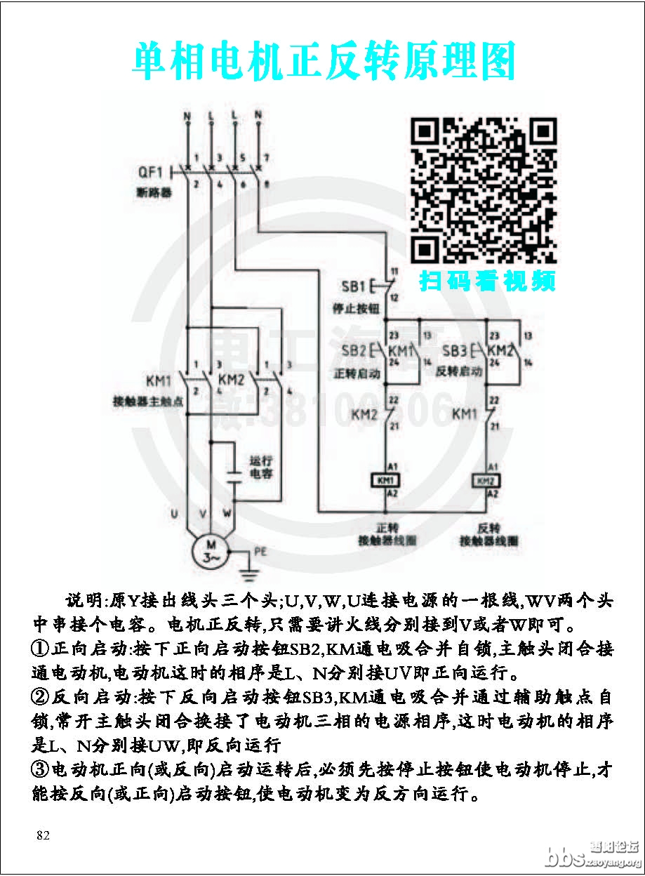 零基础自学电工_页面_085.jpg