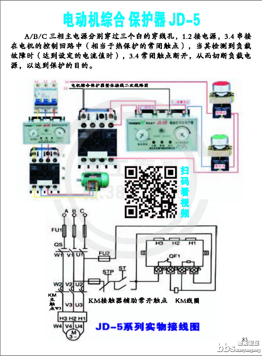 零基础自学电工_页面_086.jpg