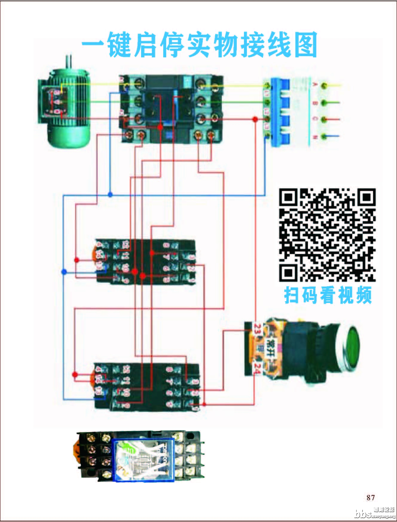 零基础自学电工_页面_090.jpg