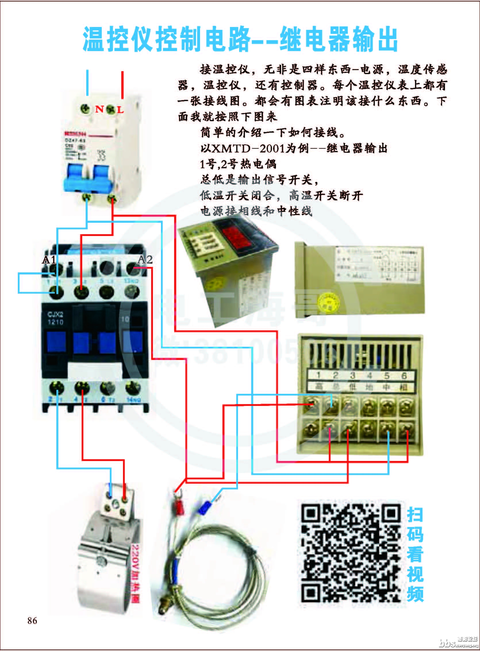 零基础自学电工_页面_089.jpg