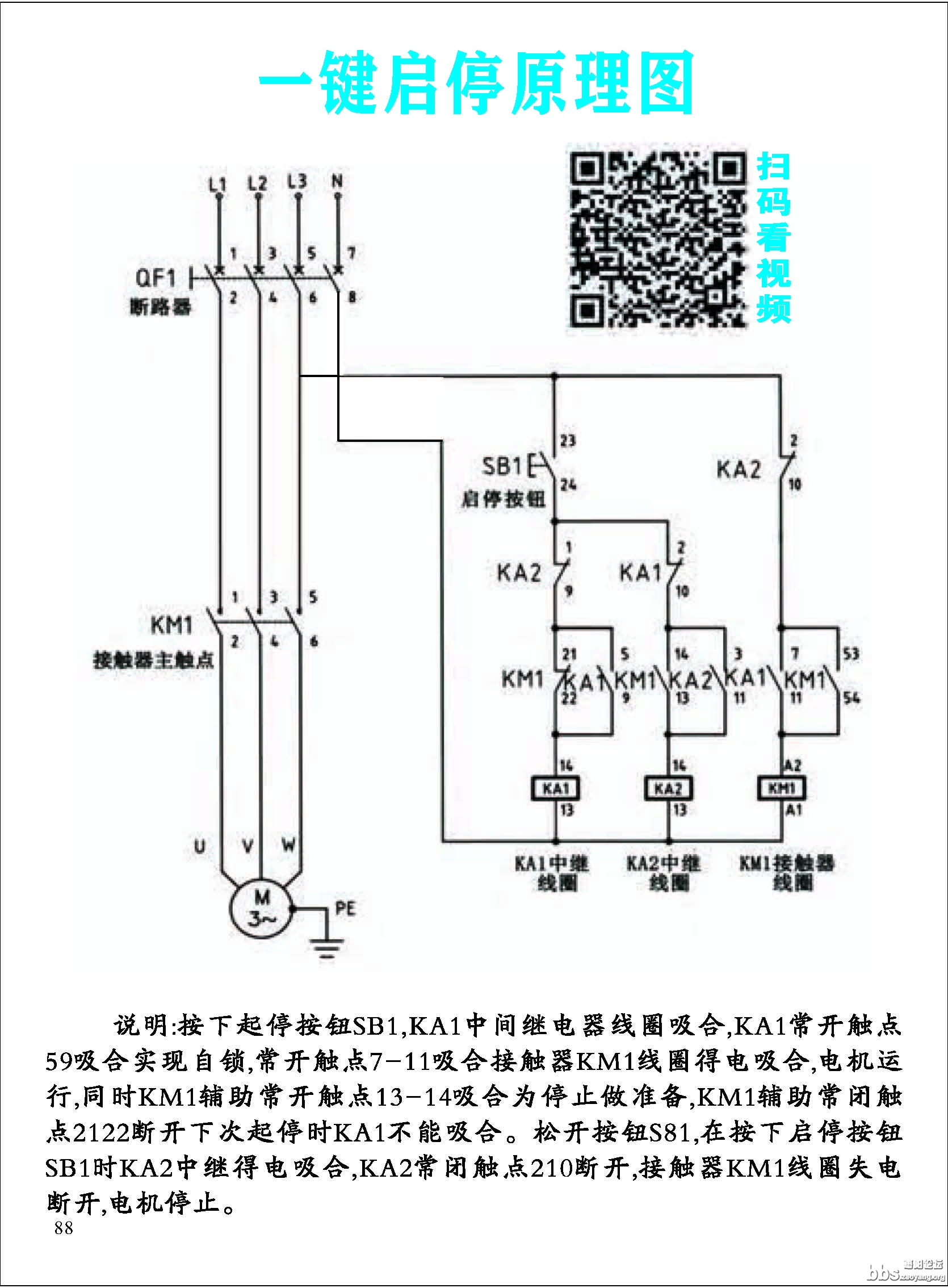 零基础自学电工_页面_091.jpg