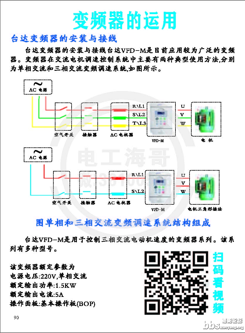 零基础自学电工_页面_093.jpg