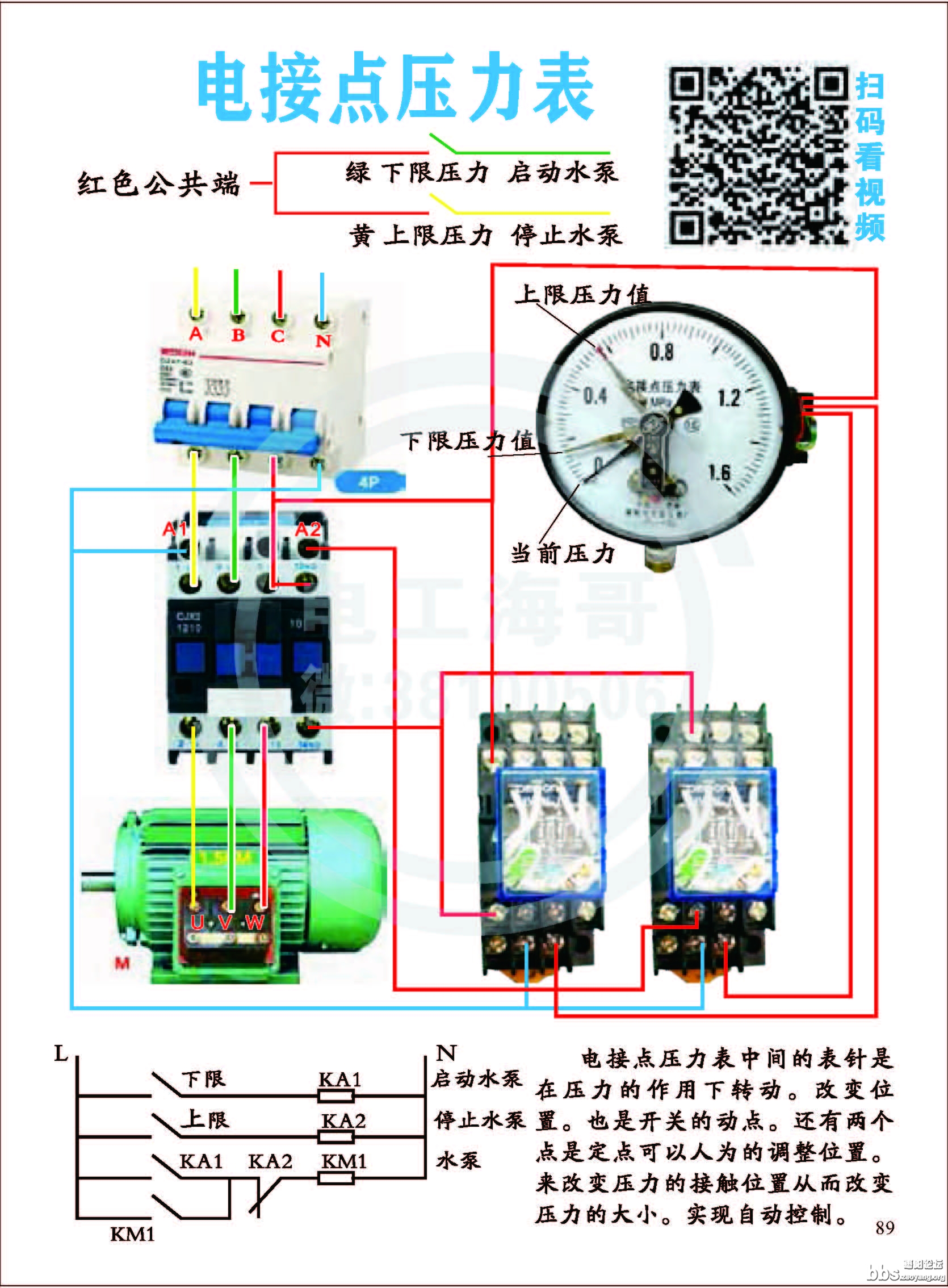 零基础自学电工_页面_092.jpg