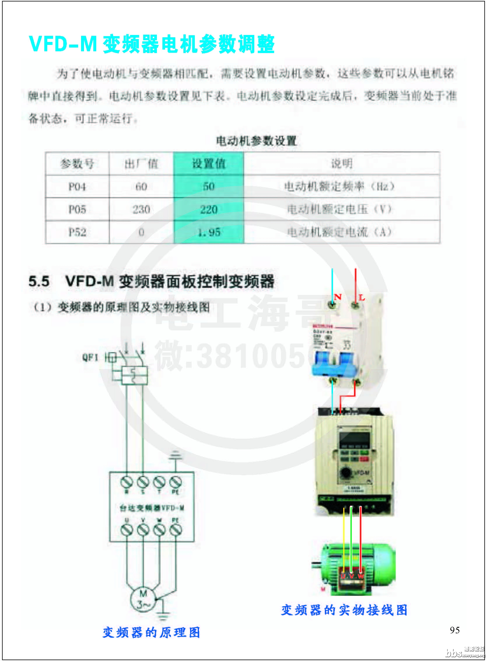 零基础自学电工_页面_098.jpg