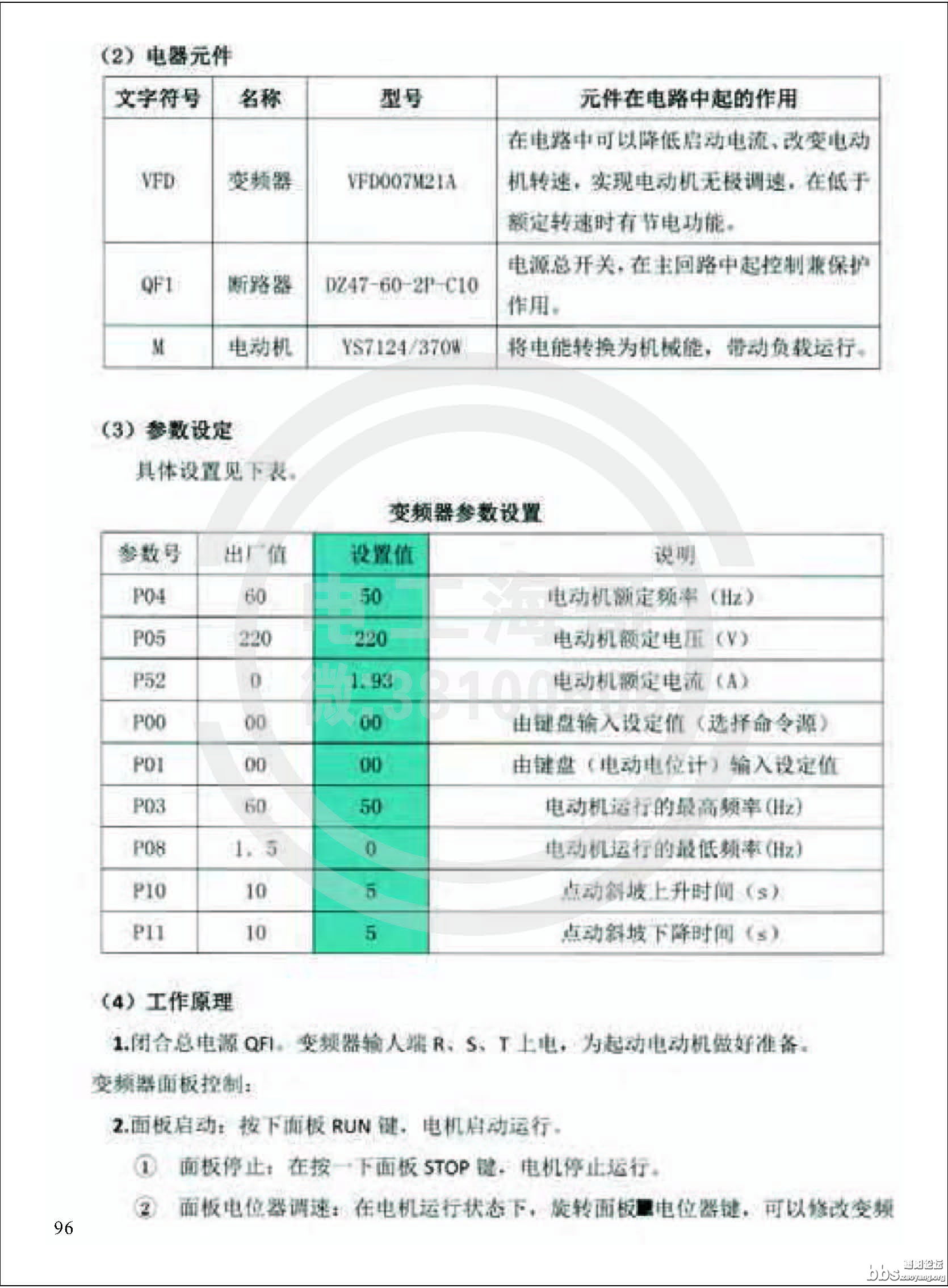 零基础自学电工_页面_099.jpg