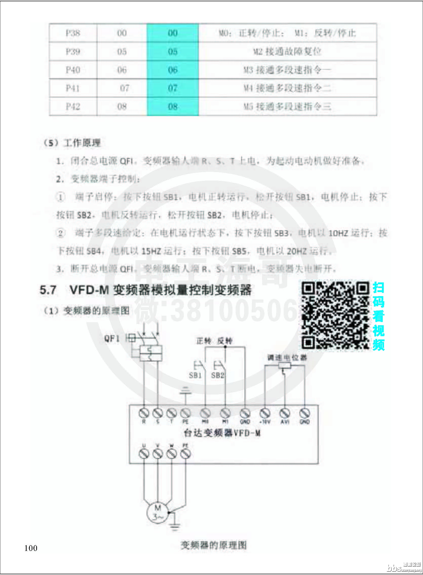 零基础自学电工_页面_103.jpg