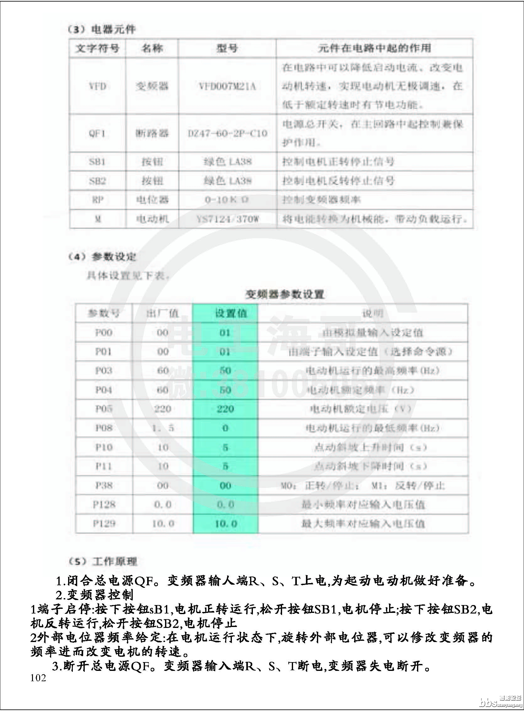 零基础自学电工_页面_105.jpg