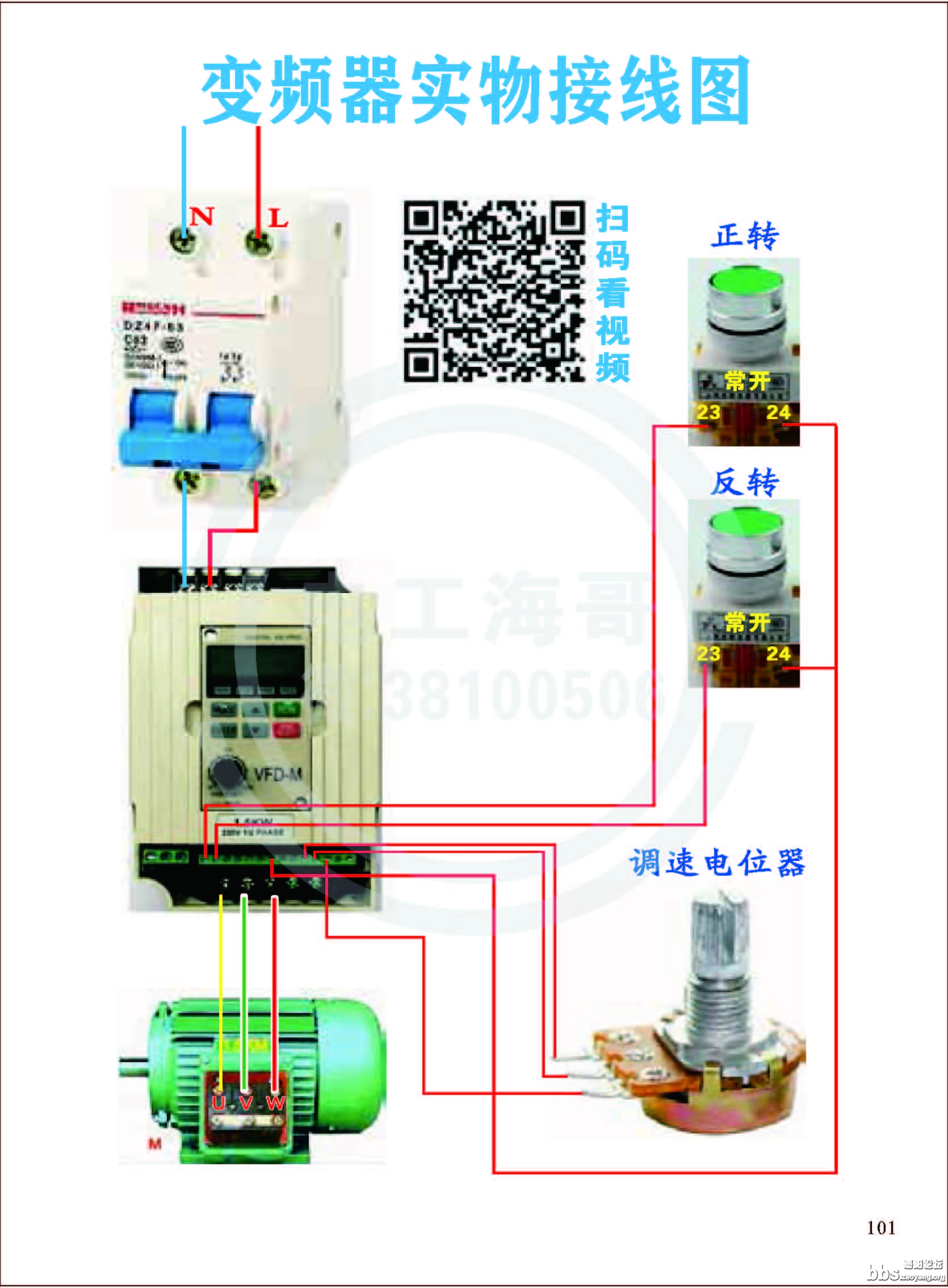 零基础自学电工_页面_104.jpg